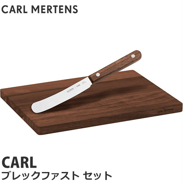 CARL MERTENS カール・メルテンス CARL(カール) ブレックファストセット ナイフ まな板 デザイン おしゃれ 5-3110-6060