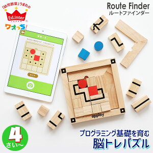 エド・インター applay Route Finder ルート ファインダー 4941746819999 知育玩具 知育 おもちゃ パズル 立体パズル 立体 2歳 3歳 4歳 5歳 6歳 プログラミング 子供 男の子 女の子 木製 エドインター