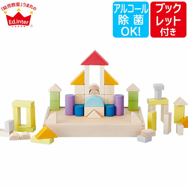 エドインター ジェニ My First Blocks Tsumin Color 4941746820049 知育玩具 知育 おもちゃ つみき 積み木 積木 男の子 女の子 誕生日プレゼント 0歳 1歳 2歳 3歳