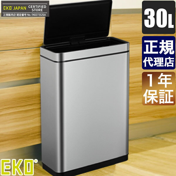 EKO ゴミ箱 正規品 イーケーオー デラックスミラージュ センサービン 30L シルバー センサー