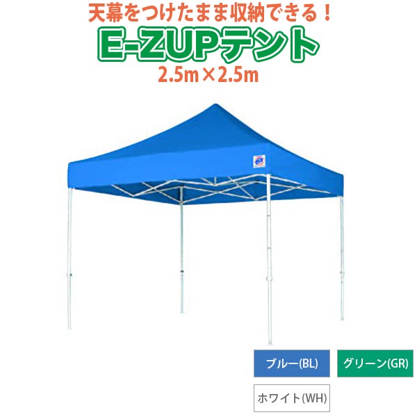 E-Z UP(å) 󥿥åƥ ǥå  2.52.5m DX25-BL ֥롼 ̵