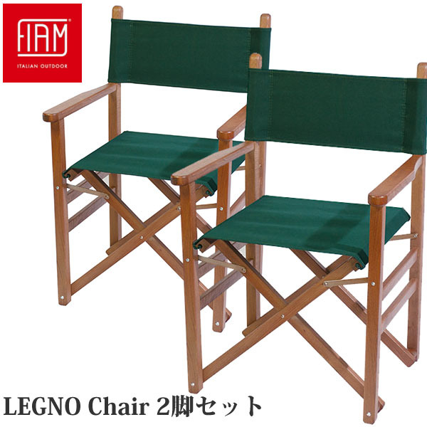 フィアム Fiam レグノ チェア 2脚セット LEGNO-Chair