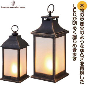 Kameyama candle(カメヤマキャンドルハウス) イルミネライト ファイヤーランタン(LEDキャンドル) ランタン キャンドル イルミネーション プレゼント おしゃれ かわいい SNS インスタ映え 13159