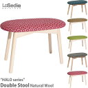 ラ・セディア La Sedia ダブルスツール ナチュラル ウール Halo DoubleStoolHaloN-Bl DoubleStoolHaloN-Br D...
