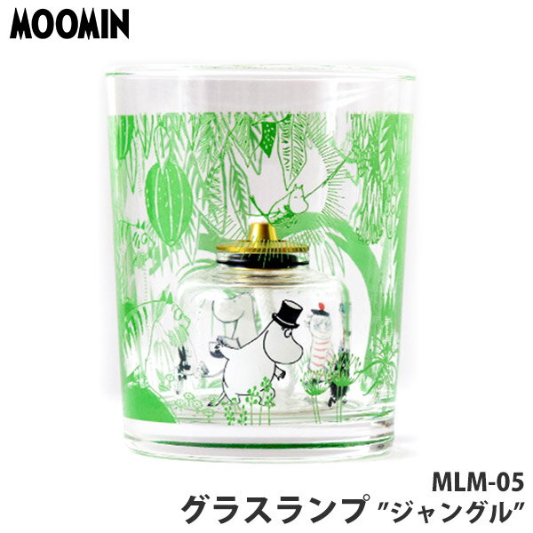 MOOMIN(ムーミン) オイルランタン ランプ MLM-05 ジャングル オイルランプ ランタン キャンプ インテリア プレゼント おしゃれ かわいい SNS インスタ映え 13203