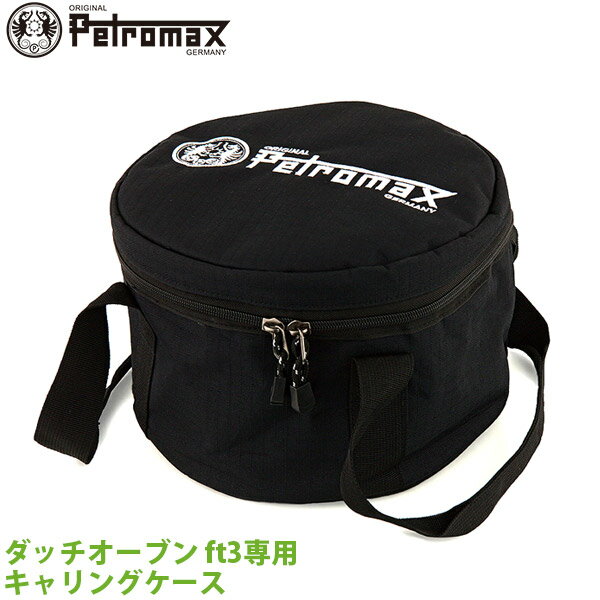 【正規品】PETROMAX ペトロマックス FT3用キャリングケース ダッチオーブン ケース アウトドア キャンプ BBQ グランピング 登山 トレッキング 12470