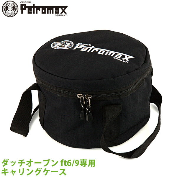 【正規品】PETROMAX ペトロマックス FT6/9用キャリングケース ダッチオーブン ケース アウトドア キャンプ BBQ グランピング 登山 トレッキング 12471