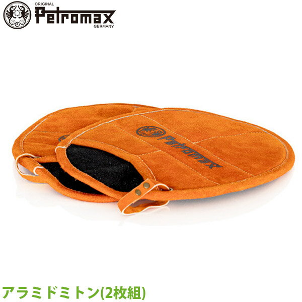 【正規品】PETROMAX ペトロマックス アラミドミトン(2枚組) グローブ アウトドア キャンプ BBQ グランピング 登山 トレッキング 耐熱 13332