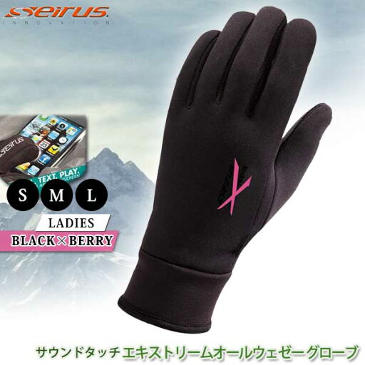セイラス SEIRUS サウンドタッチ エキストリームオールウェザーグローブ レディース ブラック×ベリー 16050 16051 16052 セイラス SEIRUS サウンドタッチ エキストリームオールウェザーグローブ レディース ブラック×ベリー 16050 16051 16052