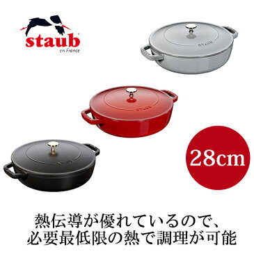 ストウブ（STAUB） ブレイザー ソテーパン　28cm　40511-472 40511-470 40511-474(両手鍋) 送料無料