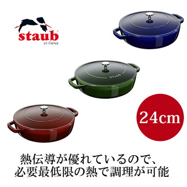 ストウブ（STAUB） ブレイザー ソテーパン　24cm　40511-477 40511-512 40511-479(両手鍋) 送料無料