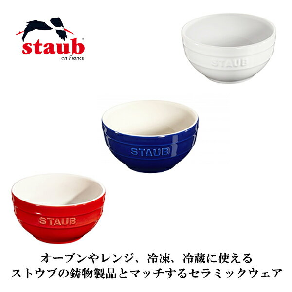 ストウブボウル14cm40511-...