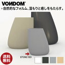 Vondom Stone ボンドム ストーン70 VN-55009A