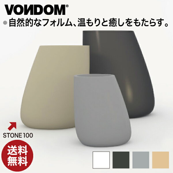 Vondom Stone ボンドム ストーン100 VN-55010A