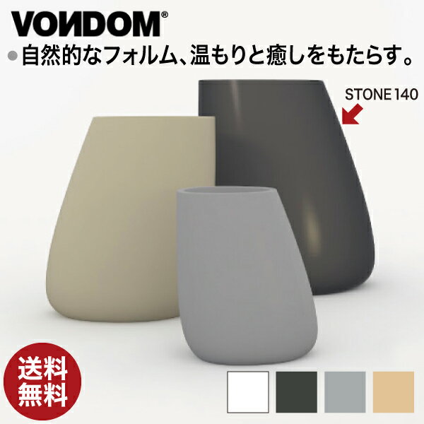 Vondom Stone ボンドム ストーン140 VN-55012A