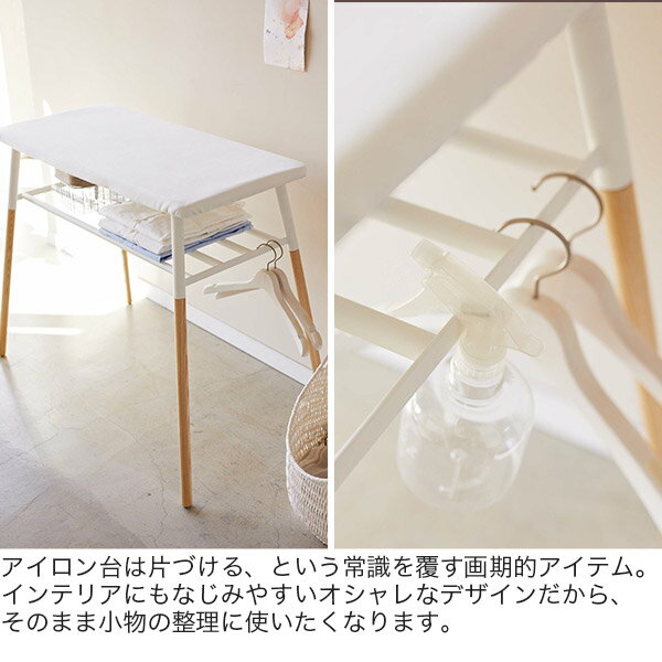 コンビニ受取対応商品 の山崎実業 出しておける 知育玩具 スタンド式 棚付アイロン台 トスカ 4035 トスカ アイロン台 コンパクト 4035 スタンド おしゃれ サンワショッピングインテリアのような美しいアイロン台 100 の保証高評価 の