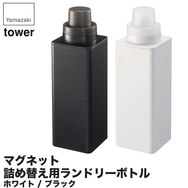 商品サイズ : 約7×7.2×22cm 商品重量 : 約290g 個装重量 : 290g 素材 : 容器・ノズル/AS樹脂 マグネットキャップ/ポリプロピレンパッキン・滑り止め/シリコーン 付属品 : インデックスシール 耐荷重 : 約1kg 内容量 : 約500ml キャップ/約40ml（1メモリ/約5ml） 取り付け可能な壁面 : マグネットが付く平らな面・スチール壁面 山崎実業のマグネット詰め替え用ランドリーボトル タワーです。 山崎実業は、「ワクワクする心に従い行動する。」という理念に基づき、製品を通じて社会に、ほんの少しの感動と驚きを創造することを目指している会社。 暮らしを彩るインテリア雑貨の専門メーカーです。 マグネットで洗濯機に簡単取り付けの詰め替え用ランドリーボトル。 ノズルは注ぎやすい形状。 キャップは40mlまで計量可能。 5ml刻みのメモリ入り。 蓋が外れるのでお手入れや詰め替えが簡単。 ■商品サイズ:約7×7.2×22cm ■商品重量:約290g ■個装重量:290g ■素材:容器・ノズル/AS樹脂 マグネット　キャップ/ポリプロピレン　パッキン・滑り止め/シリコーン ■付属品:インデックスシール ■耐荷重:約1kg ■内容量:約500ml　キャップ/約40ml（1メモリ/約5ml） ■取り付け可能な壁面:マグネットが付く平らな面・スチール壁面 関連ワード:山崎実業/マグネット詰め替え用ランドリーボトル/タワー/4852/4853/洗剤/詰め替えボトル/洗濯洗剤