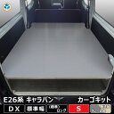 E26 キャラバン DX 標準 カーゴキット S ｜ 日産 NV350 キャラバンE26 26 EX バン 内装 カスタムパーツ アクセサリー 荷室 荷室棚 棚 棚板 板 収納 収納棚 2段 積載 荷台 フロアパネル パネル ボード トランポ 合板 ボード トランポ カスタム 改造 ベッドキット ベットキット