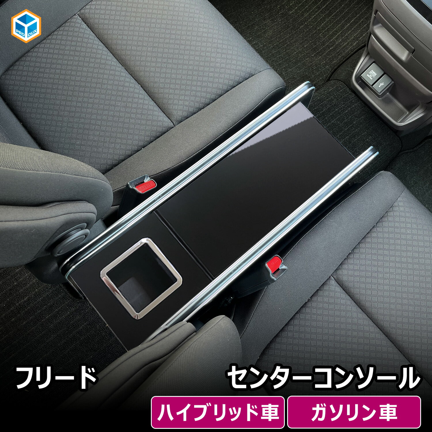フリード センターコンソール ｜ ホンダ センター 収納 アクセサリ 中央 コンソール ドリンクホルダ 小..