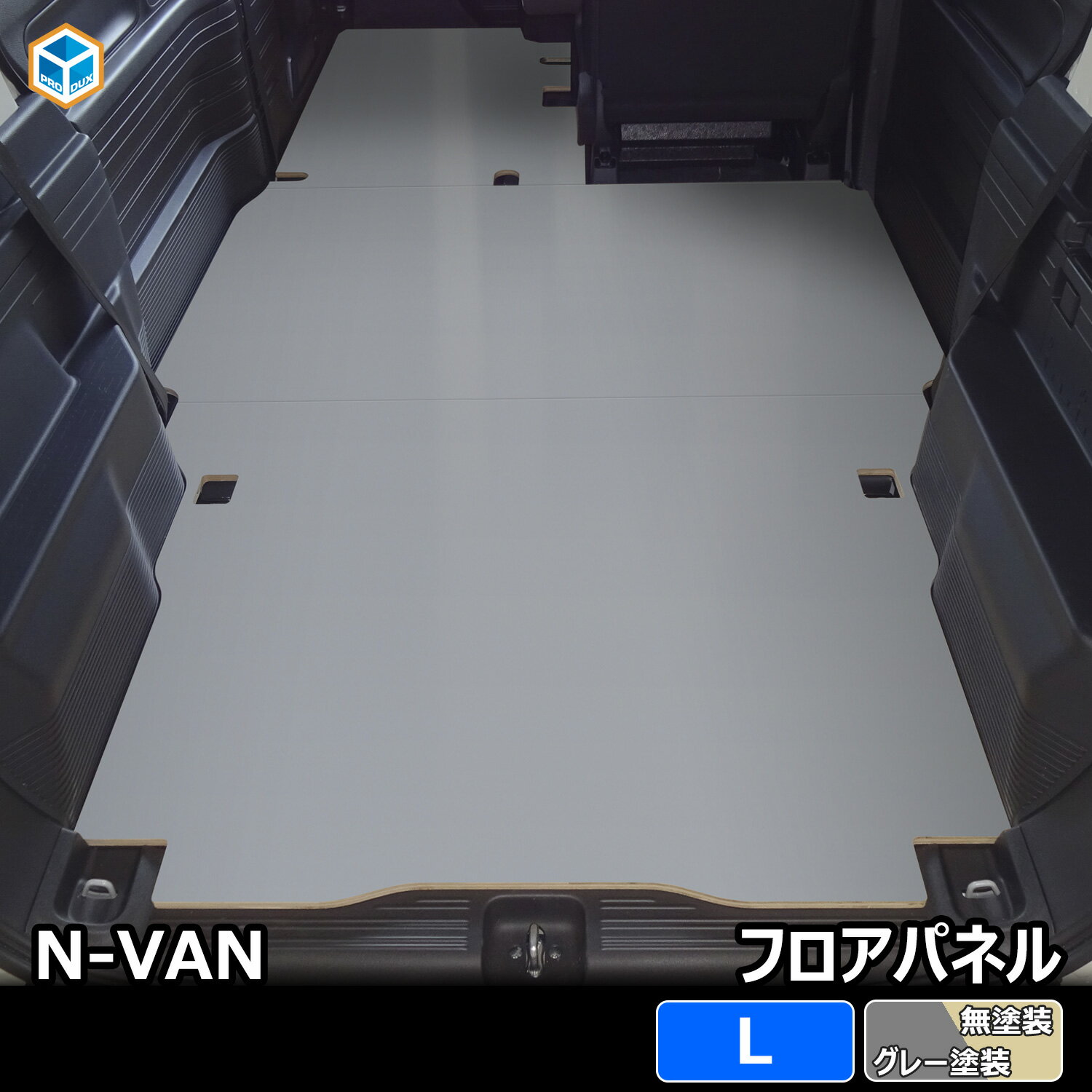 N-VAN フロアパネル L | ホンダ エヌバ