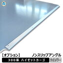 【オプション】 300系 ハイゼット カーゴ ノンスリップアングル | アングル ノンスリップ 滑り止め 内装 収納 フロアパネル フロア パネル 床板 床 板...