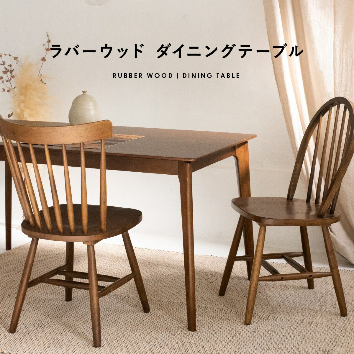 楽天市場】ダイニングテーブル ラバ-ウッドの通販 楽天市場】ダイニングテーブル ラバ-ウッドの通販