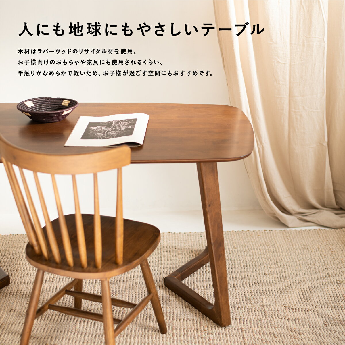 ダイニングテーブル ラバーウッド 幅140cm 【送料無料】おしゃれ 4人掛け 2人用 4人用 長方形 テーブル 木製 天然木 天板 無垢 ブラウン 北欧 ナチュラル カフェ レトロ ダイニング リビング 学習机 勉強机 パソコン デスク 在宅ワーク テレワーク