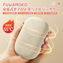 【100円OFFクーポン】【5倍ポイント】充電式カイロ 6000mAh大容量 3段階温度調節 急速発熱 携帯カイロ 電気カイロ モバイルバッテリー機能 コンパク...