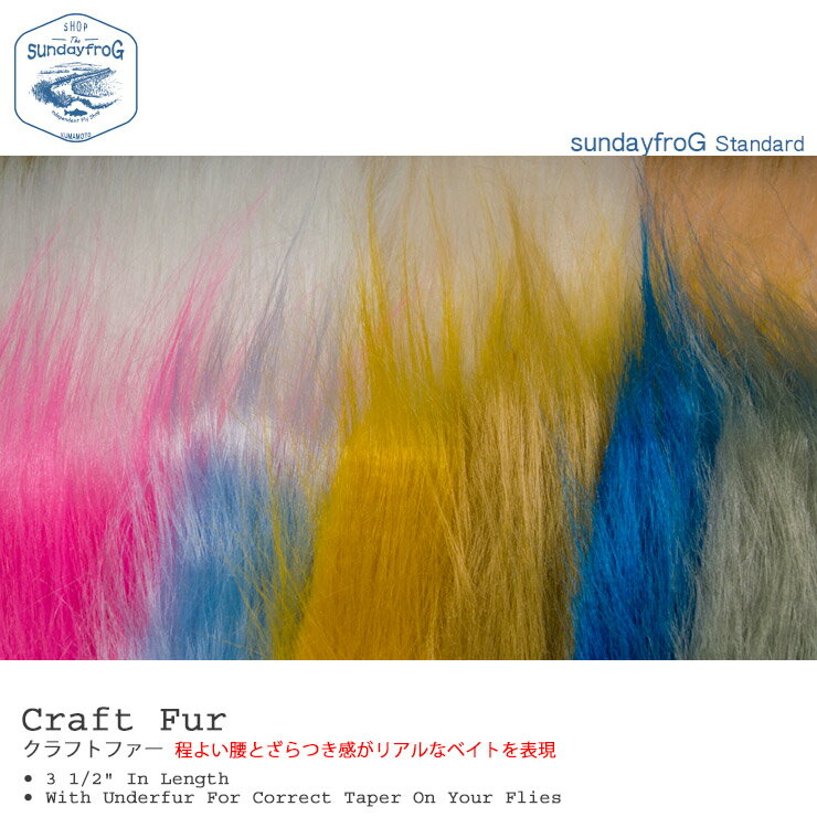 եȥե / Craft Fur