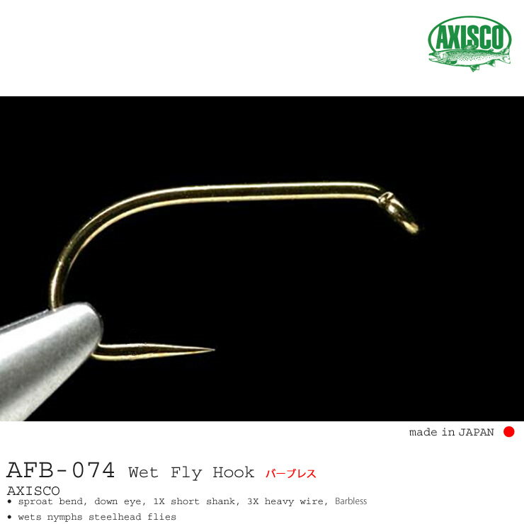 AXISCO / アキスコAFB-074 フライフック