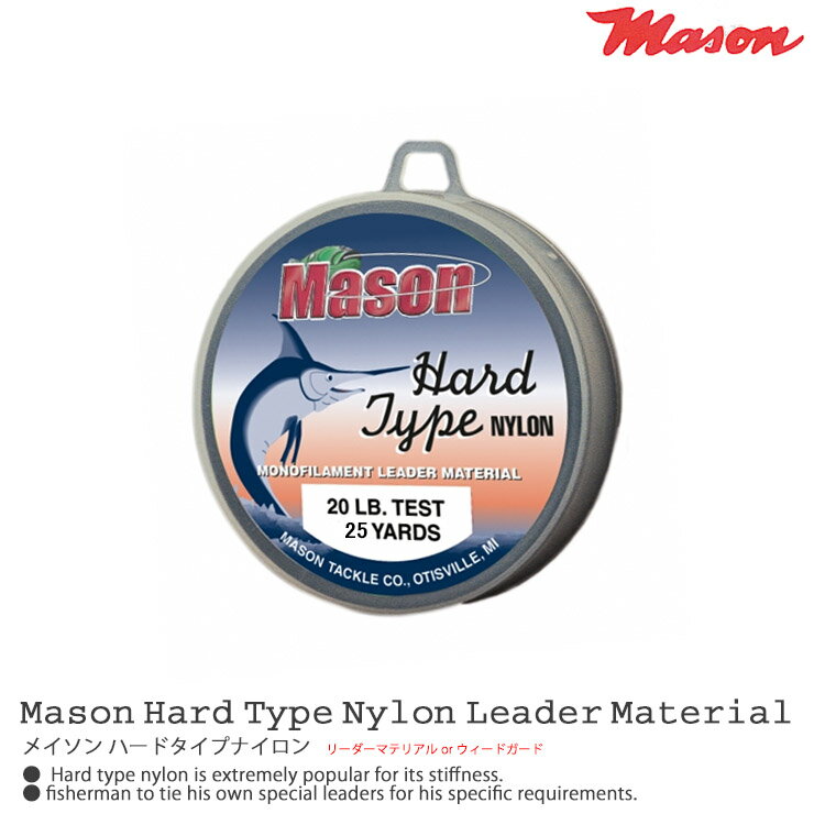 Mason / メイソンハードタイプ ナイロン 25ydリーダーマテリアル