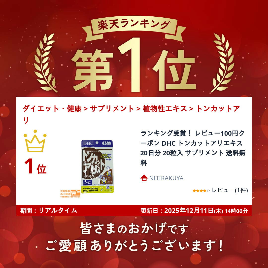 まとめ買いがお得 DHC トンカットアリエキス 20日分 20粒入 サプリメント 送料無料