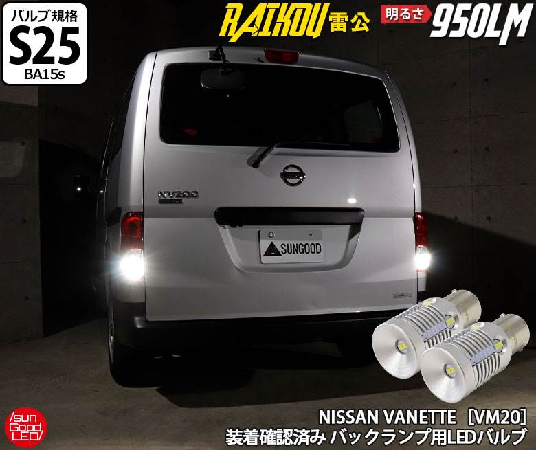 ˥å NV200Хͥå[VM20] LEDХå S25󥰥[BA15s] -RAIKOU- LED ۥ磻 Ķ뤵950롼 ե꡼ ١6500k (P21W) Хå 2[⸡ʥLEDΥ󥰥å]