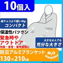 防災・緊急用アルミブランケット　130×210cm 10個入り 超軽量46g　手のひらサイズでかさばらないので持ち運びも便利 万一の災害時に！オフィス備品として！！ 商品説明 【製品について】 万一の災害時の非常時用として。保温性が高いアルミブランケット（シート）10個入りです。 46gと軽量で、手のひらサイズでかさばらないので邪魔になりません。 緊急用のブランケットとして体に巻いて頂くだけで防寒・防水に優れている商品です。 アルミ素材のブランケットは、自分自身の熱を保温し、体温を守り、冷たい外気を防ぎます。 袋状になっているため、足先まで熱を密閉します。防水・防風機能にも優れております。 広げた状態が約130×230cmサイズなので、大人の体が全身すっぽり入るサイズです。 緊急時は体を包む使い方以外に、底面からの冷気を抑える断熱材としてもお使い出来ます。 収納時は超コンパクトサイズの手のひらサイズ。重さも46gで板チョコより軽量です。 防災の備蓄として、家庭、企業などにぜひご準備下さい。 天災での大雪や地震や水害などでの避難所での使用や、帰宅難民の場合でも寒さや風よけの対策などで使用頂けます。 アウトドアの急な寒さ対策や、車中泊などにも使用出来ます。 【ご注意】 ◆内部に水滴がつき凍った場合や長時間こすり合わせていると、表面が破れやすく、アルミ箔が粉状に出てしまうことがあります。 【商品仕様】 商品名 防災・緊急用アルミブランケット（シート）10個入り 材質 アルミ蒸着PET 寸法 広げた状態：約130×約210cm 畳んだ状態：約7cm×約12cm 重量 約46g 品番 52-A-13-00309 保証期間 お買い上げ日より7日間保証 【必ずお読みください】 ■火気に近づけないで下さい。本体が溶けて、火傷などケガをすることがあり大変危険です。 ■頭部を出した状態でご使用下さい。窒息の恐れがあります。 ■乳幼児の手の届かないところに置いて下さい。