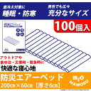 [防災]エアーベッド 防災用ベッド 緊急時に最適　簡単空気ベッド 200×60cm 100個セット 家庭用　会社用　防災時の備蓄に 緊急時に活躍　睡眠 防寒対策　大きさ2mで大人でもしっかり熟睡[もしものときに！]sungood サングッド