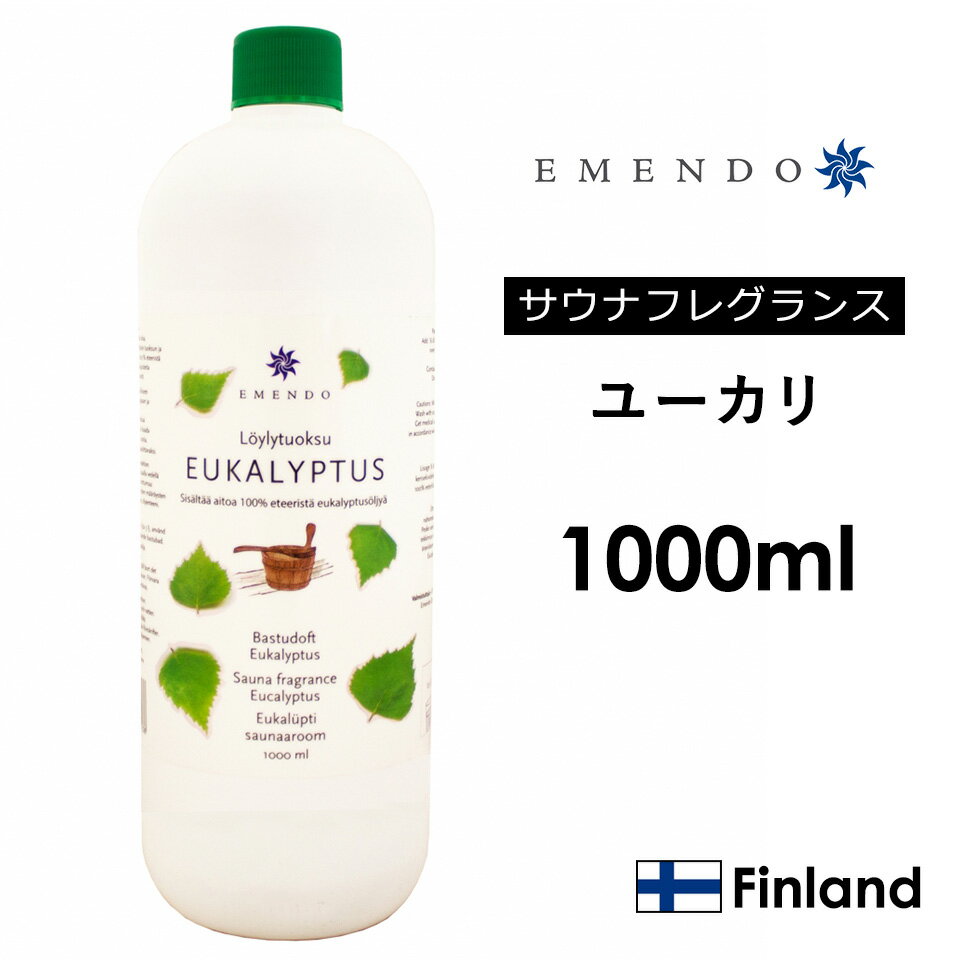 サウナに EM-5723 EMENDO エメンド サウナ フレグランス ロウリュ 北欧 フィンランド製 直輸入 アロマオイル Eucalyptus ユーカリ 1000ml ととのうシリーズ サウナー必需品 サングッド 