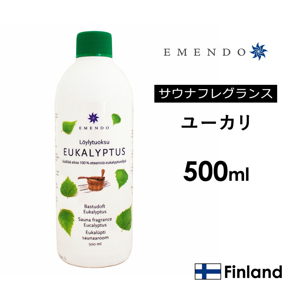 サウナに！【EM-5717】Eucalyptus ユーカリ 500ml EMENDO エメンド サウナ フレグランス サウナ用芳香液 濃縮アロマ液 蒸気サウナ ドイツ産 アロマオイル ロウリュ ロウリュウ 蒸気サウナ 北欧 フィンランド製 直輸入[サウナー必需品]sungood サングッド