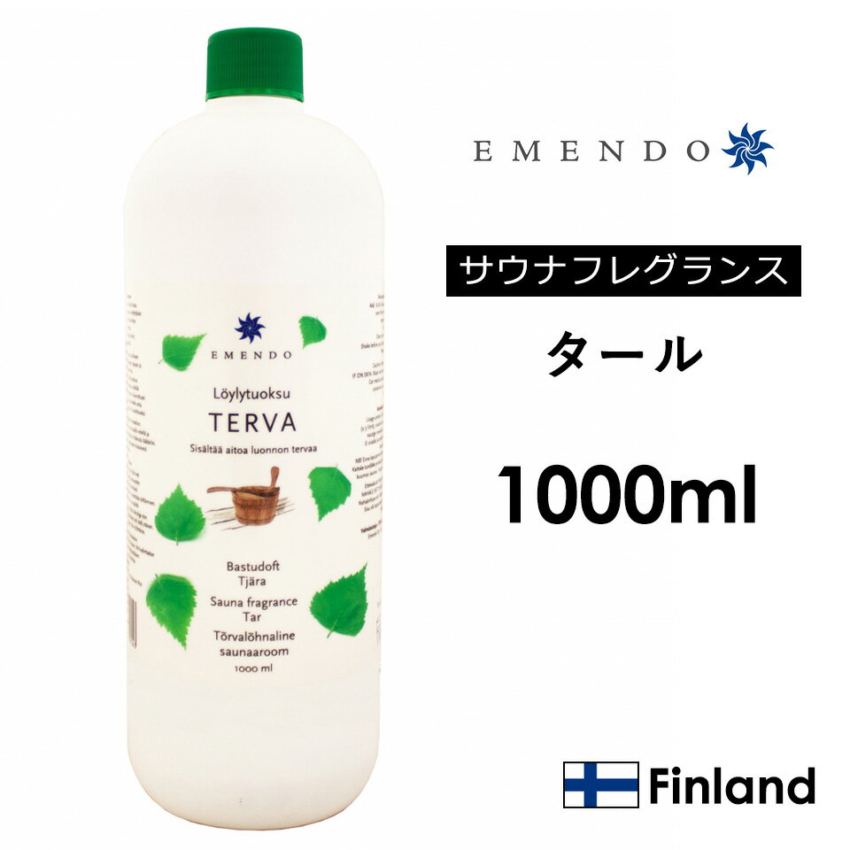 サウナに EM-5724 Tar タール 1000ml EMENDO エメンド サウナ フレグランス サウナ用芳香液 濃縮アロマ液 蒸気サウナ ドイツ産 アロマオイル ロウリュ ロウリュウ 蒸気サウナ 北欧 フィンラン…