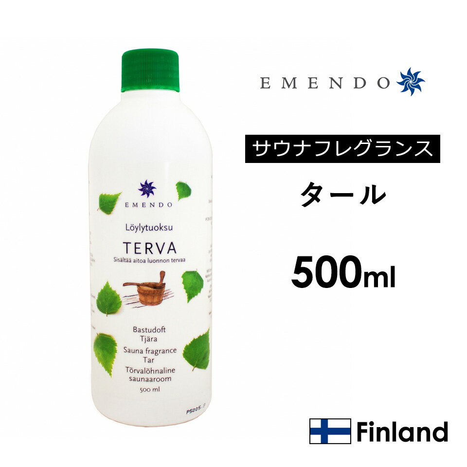 サウナに EM-5719 Tar タール 500ml EMENDO エメンド サウナ フレグランス サウナ用芳香液 濃縮アロマ液 蒸気サウナ ドイツ産 アロマオイル ロウリュ ロウリュウ 蒸気サウナ 北欧 フィンランド…