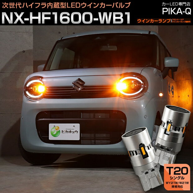 �����󥫡������б�LED ������ �若��R ���ޥ��� MX91S/MX81S �����󥫡�����(�ե���ȡ��ꥢ)�б�LED T20S T20���󥰥� ������ϥ��ե���¢��LED�����󥫡��Х�� NX-HF1600-WB1 LED���顼������С� ���뤵��1600lm 1���å�2���� ���⸡�ʥ���LED�Υ��󥰥å�