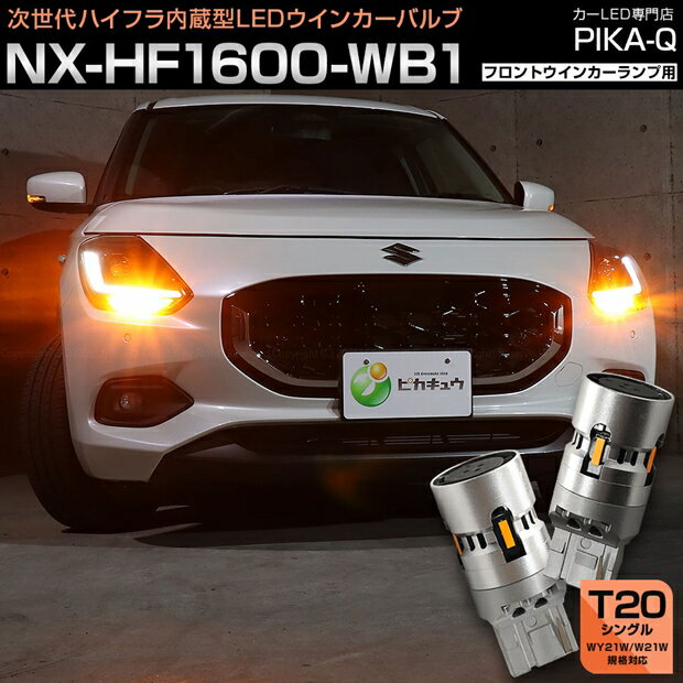 �ե���ȥ����󥫡������б�LED ������ �����ե� ZCEDS �����󥫡�����(�ե���ȡ��ꥢ)�б�LED T20S T20���󥰥� ������ϥ��ե���¢��LED�����󥫡��Х�� NX-HF1600-WB1 LED���顼������С� ���뤵��1600lm 1���å�2���� ���⸡�ʥ���LED�Υ��󥰥å�