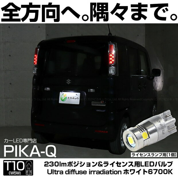 ライセンスランプ対応LED スズキ スペーシア MK53S T10 純正同等24.5mm 230lm Ultra diffuse irradiation 全方向360度照射 LEDウェッジバルブ LEDカラー：ホワイト 6700K 1個入 国内検品カーLEDのサングッド