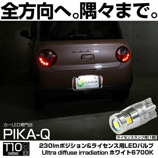 ライセンスランプ対応LED スズキ ラパン HE33S/HE93S 前期 T10 純正同等24.5mm 230lm Ultra diffuse irradiation 全方向360度照射 LEDウェッジバルブ LEDカラー：ホワイト 6700K 1個入 国内検品カーLEDのサングッド