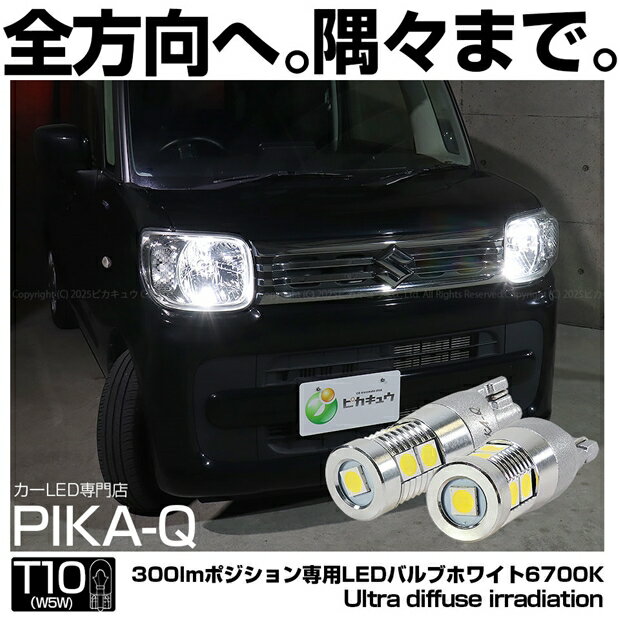 ポジションランプ対応LED スズキ スペーシア MK53S T10 超拡散照射 Ultra diffuse irradiation 300lm 超高効率9連 ホワイト30mm 全光束：300ルーメン LEDカラー：ホワイト6700K 1セット2個入 国内検品カーLEDのサングッド