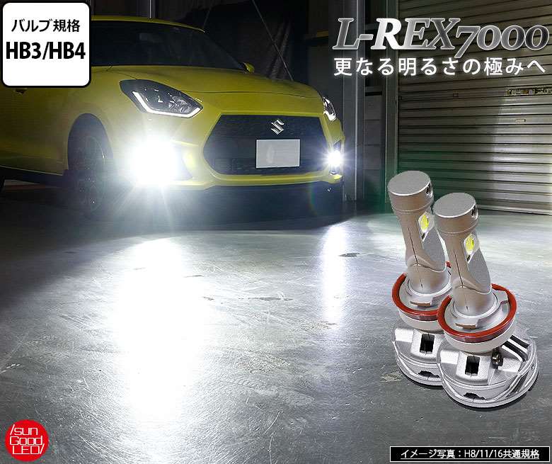 ★更なる明るさの極みへ L-REX7000 LEDヘッド フォグバルブキット 全光束7000lm 色温度6000K バルブ規格HB3/HB4共通タイプ【国内検品カーLEDのサングッド】【送料無料】