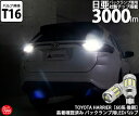 トヨタ ハリアー［ZSU60系 後期］LEDバックランプ T16シングル 爆光3000lm 3000ルーメン 日亜化学製素子搭載LEDバルブ 明るさ：3000ルーメン※2球合計 極性フリー LEDカラー：ホワイト 色温度：6500k 2個入