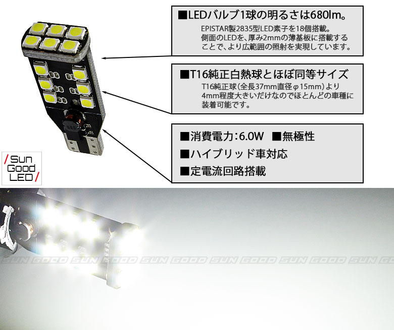 トヨタ ノア[80系 後期]バックランプ用 T16 SMD18連 680lmLEDウェッジバルブ ホワイト 6500K 2個入 実車装着確認済み！【国内検品カーLEDのサングッド】