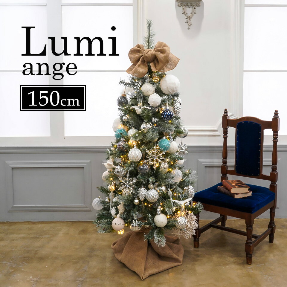 ★クリスマスツリーセット★150cm Lumi ルミ アンジュ クリスマスツリー 北欧 セットツリー クリスマス オーナメントセット インテリア ルミ アンジュ グレイアッシュホワイト シャビー 雪降るツリー 収納袋 ツリーカバー 収納テープ 作業手袋