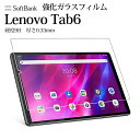 日本旭硝子素材 Lenovo Tab6 強化ガラスフィルム 10.3インチ 高透明 Lenovo A101LV レノボ タブ6 SoftBank タブレット用液晶保護ガラスフィルム ラウンドエッジ加工 高硬度 飛散防止 汚れ 指紋防止 貼り付け簡単 気泡ゼロ 高透過率 自己吸着