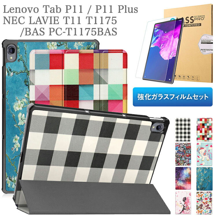 Rakuten - 強化ガラスフィルム タッチペン付 Lenovo Tab P11 / P11 Plus NEC LAVIE T11 T1175 / T11 112K1 / BAS PC-T1175BAS 11インチ レノボ p11 ケース ラビタブ t11 auタブレット LET01 エーユー 3つ折り PUレザー タブレットカバー 蓋マグネット内蔵 耐衝撃